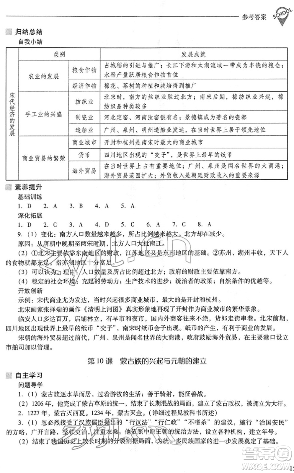 山西教育出版社2022新課程問題解決導(dǎo)學(xué)方案七年級歷史下冊人教版答案