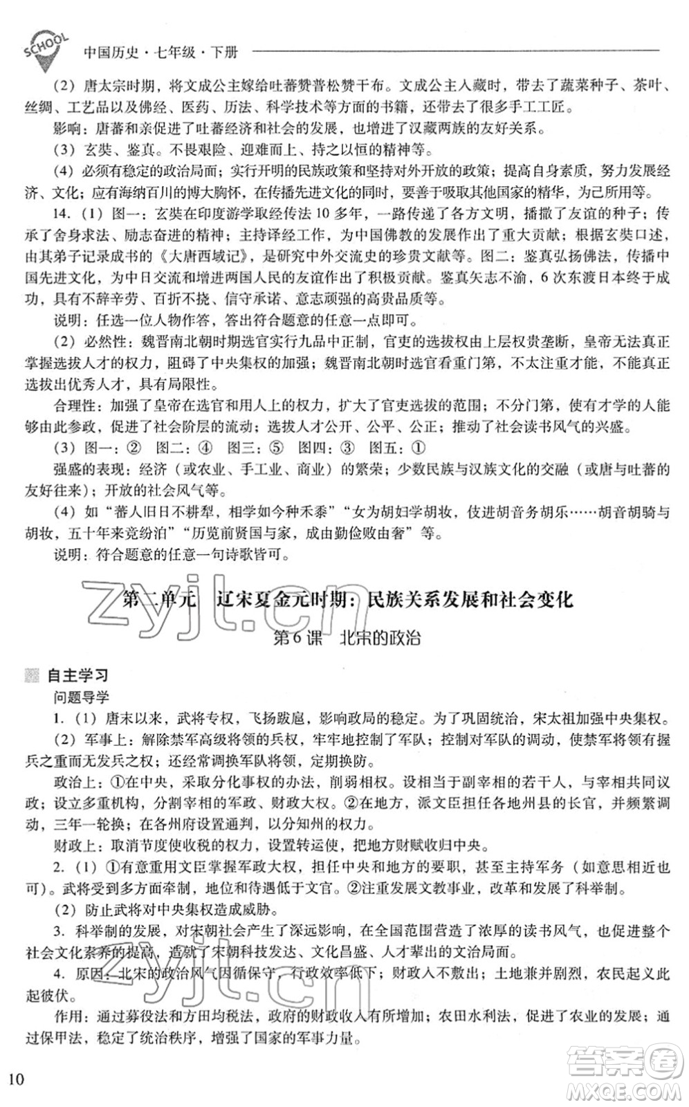 山西教育出版社2022新課程問題解決導(dǎo)學(xué)方案七年級歷史下冊人教版答案