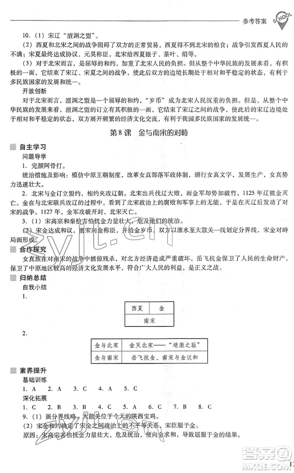 山西教育出版社2022新課程問題解決導(dǎo)學(xué)方案七年級歷史下冊人教版答案