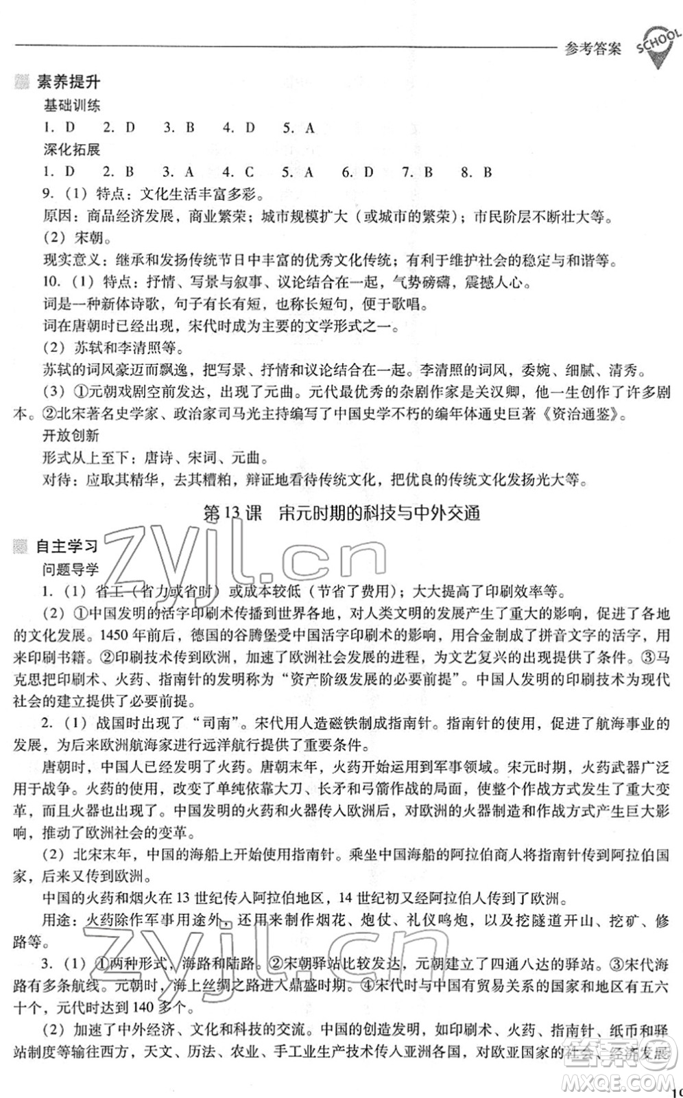 山西教育出版社2022新課程問題解決導(dǎo)學(xué)方案七年級歷史下冊人教版答案