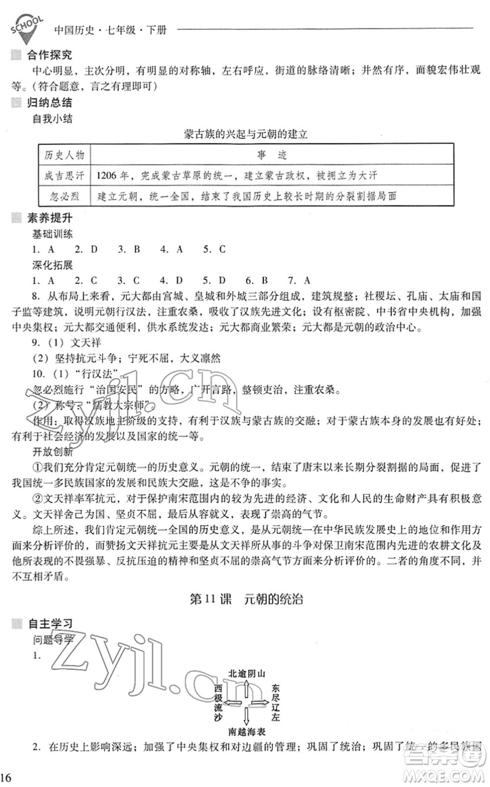 山西教育出版社2022新課程問題解決導(dǎo)學(xué)方案七年級歷史下冊人教版答案