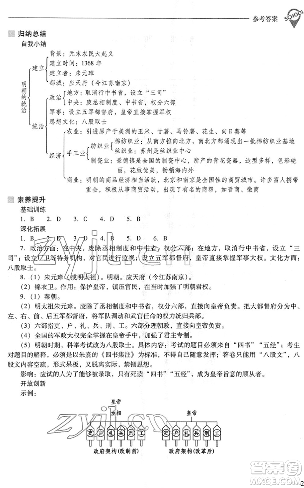 山西教育出版社2022新課程問題解決導(dǎo)學(xué)方案七年級歷史下冊人教版答案