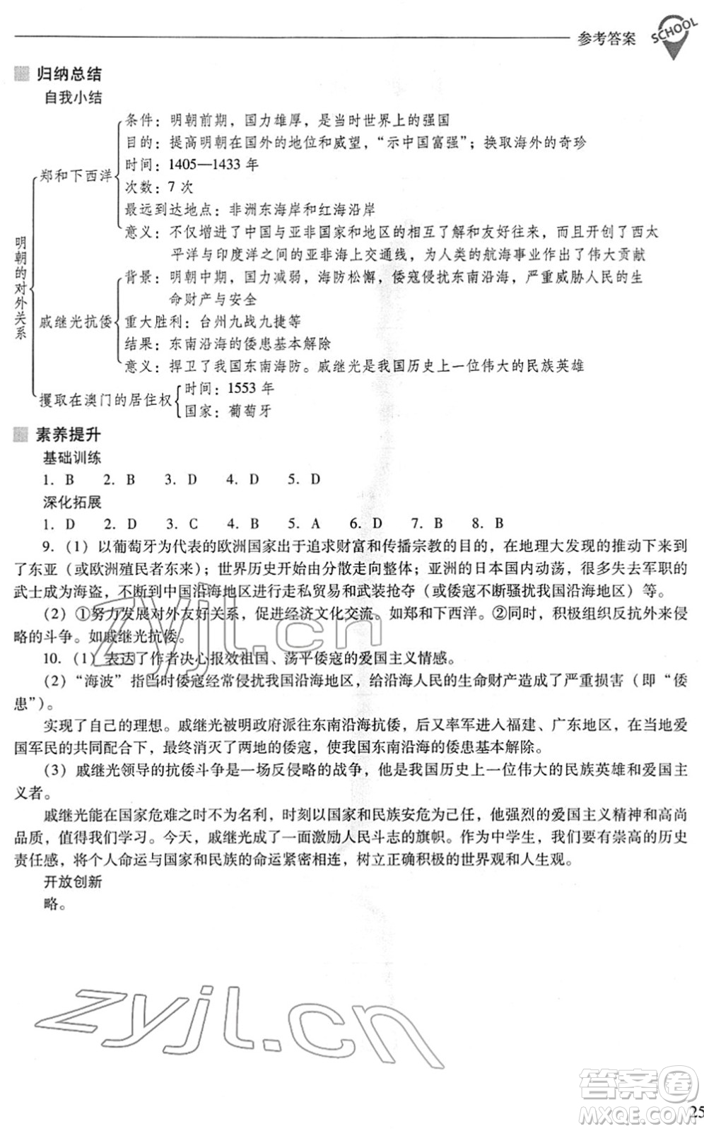 山西教育出版社2022新課程問題解決導(dǎo)學(xué)方案七年級歷史下冊人教版答案