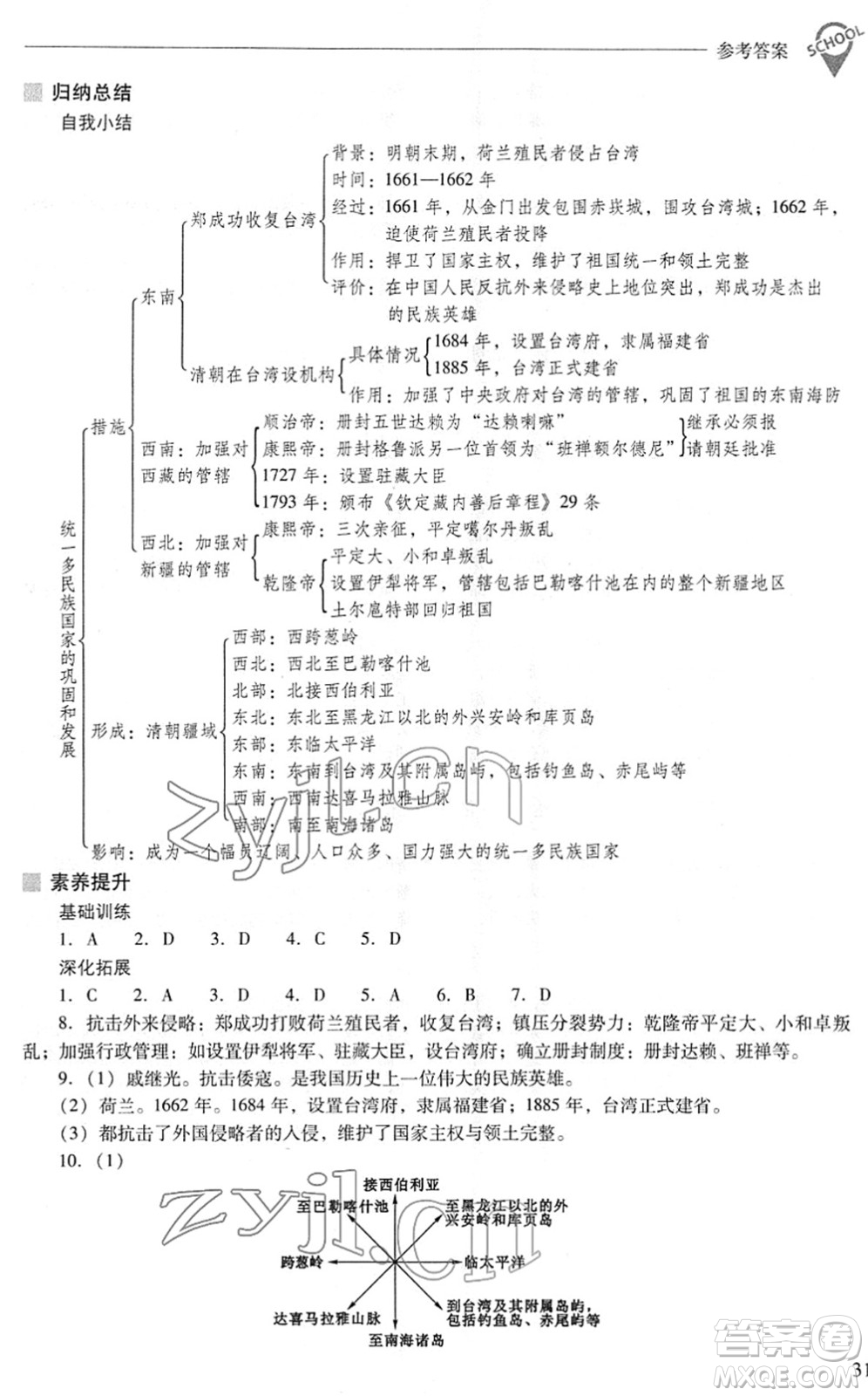 山西教育出版社2022新課程問題解決導(dǎo)學(xué)方案七年級歷史下冊人教版答案