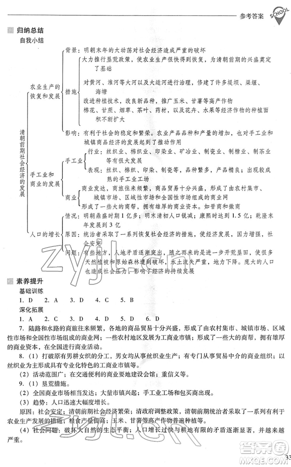 山西教育出版社2022新課程問題解決導(dǎo)學(xué)方案七年級歷史下冊人教版答案