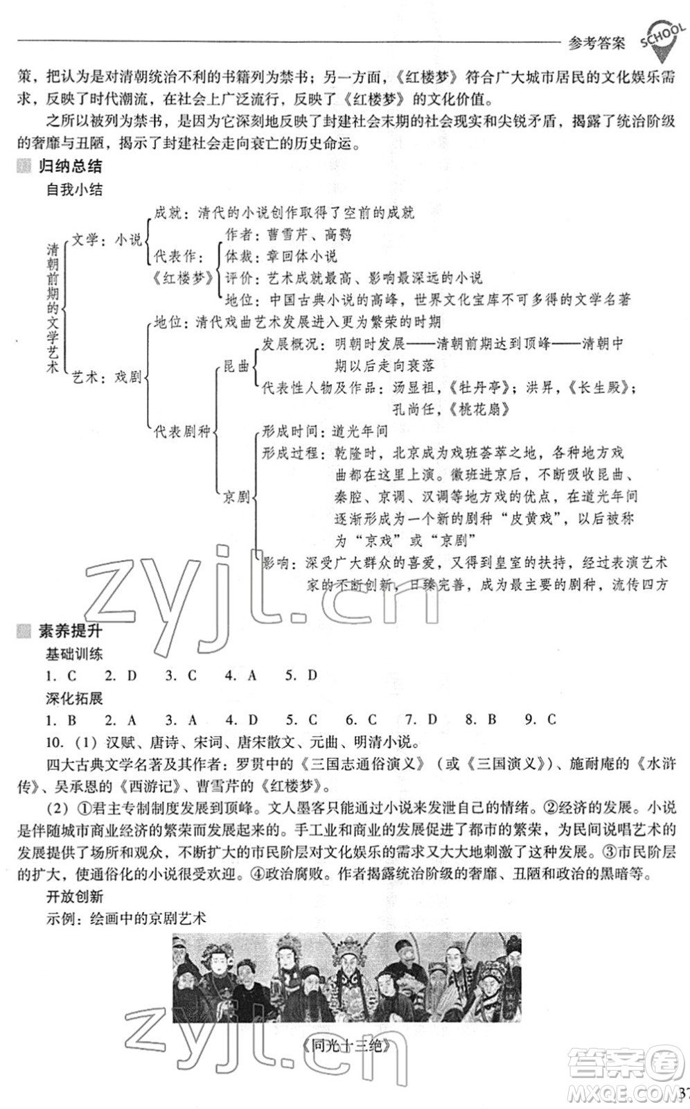 山西教育出版社2022新課程問題解決導(dǎo)學(xué)方案七年級歷史下冊人教版答案
