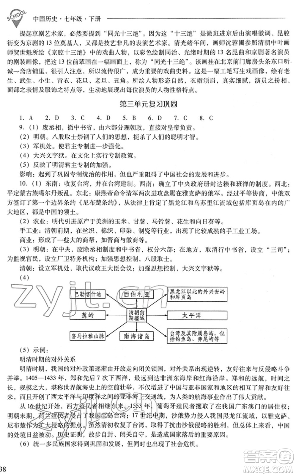 山西教育出版社2022新課程問題解決導(dǎo)學(xué)方案七年級歷史下冊人教版答案