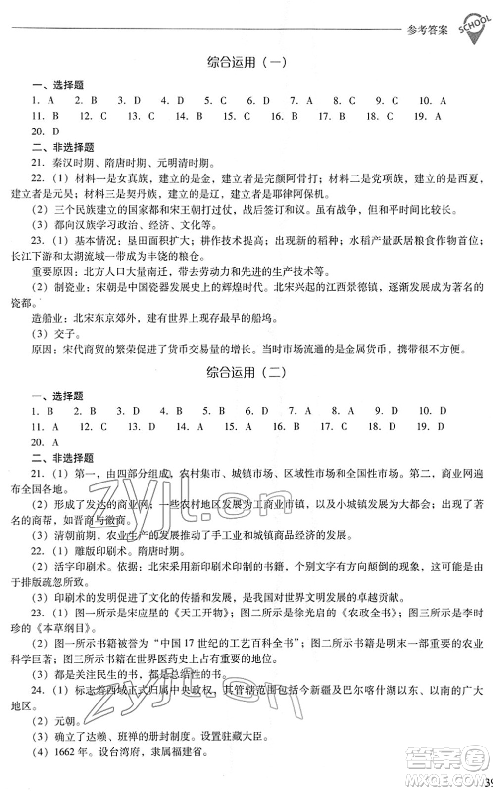 山西教育出版社2022新課程問題解決導(dǎo)學(xué)方案七年級歷史下冊人教版答案