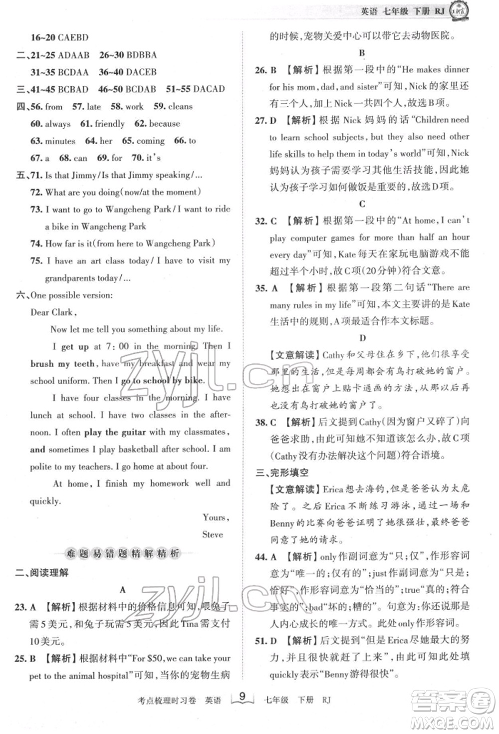 江西人民出版社2022王朝霞考點(diǎn)梳理時(shí)習(xí)卷七年級(jí)英語(yǔ)下冊(cè)人教版參考答案