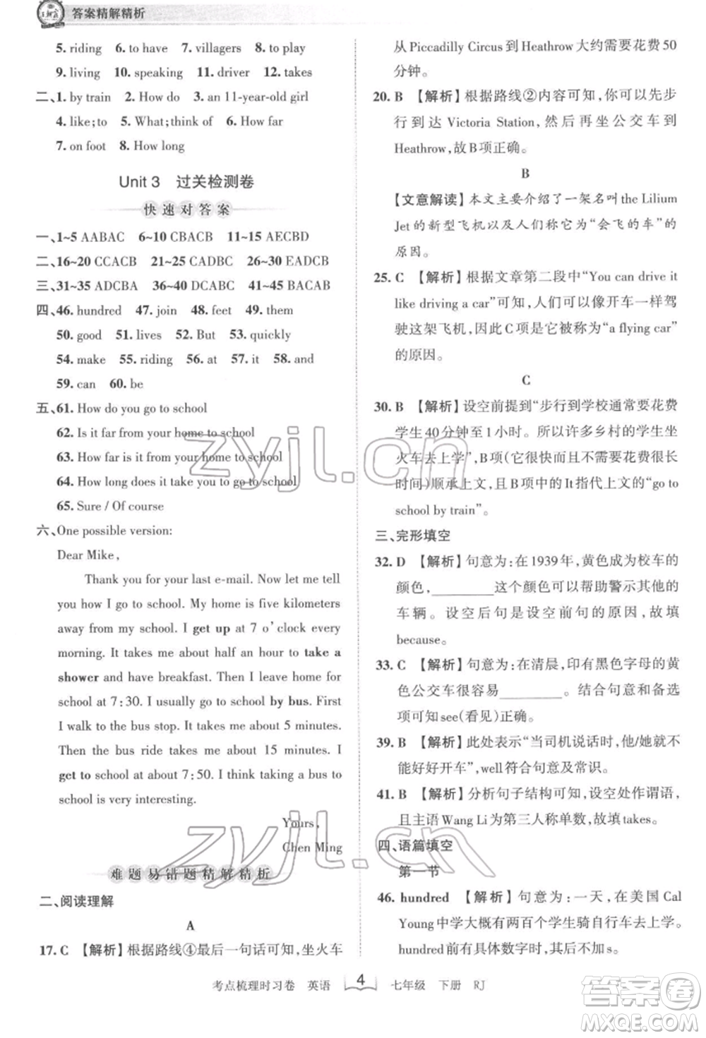 江西人民出版社2022王朝霞考點(diǎn)梳理時(shí)習(xí)卷七年級(jí)英語(yǔ)下冊(cè)人教版參考答案