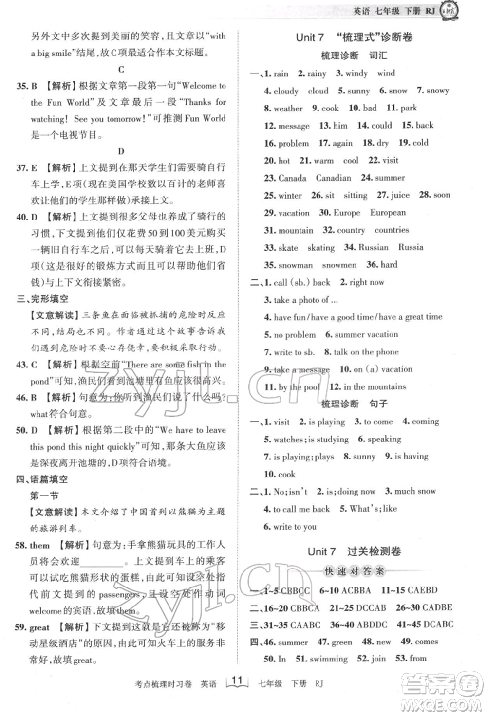 江西人民出版社2022王朝霞考點(diǎn)梳理時(shí)習(xí)卷七年級(jí)英語(yǔ)下冊(cè)人教版參考答案