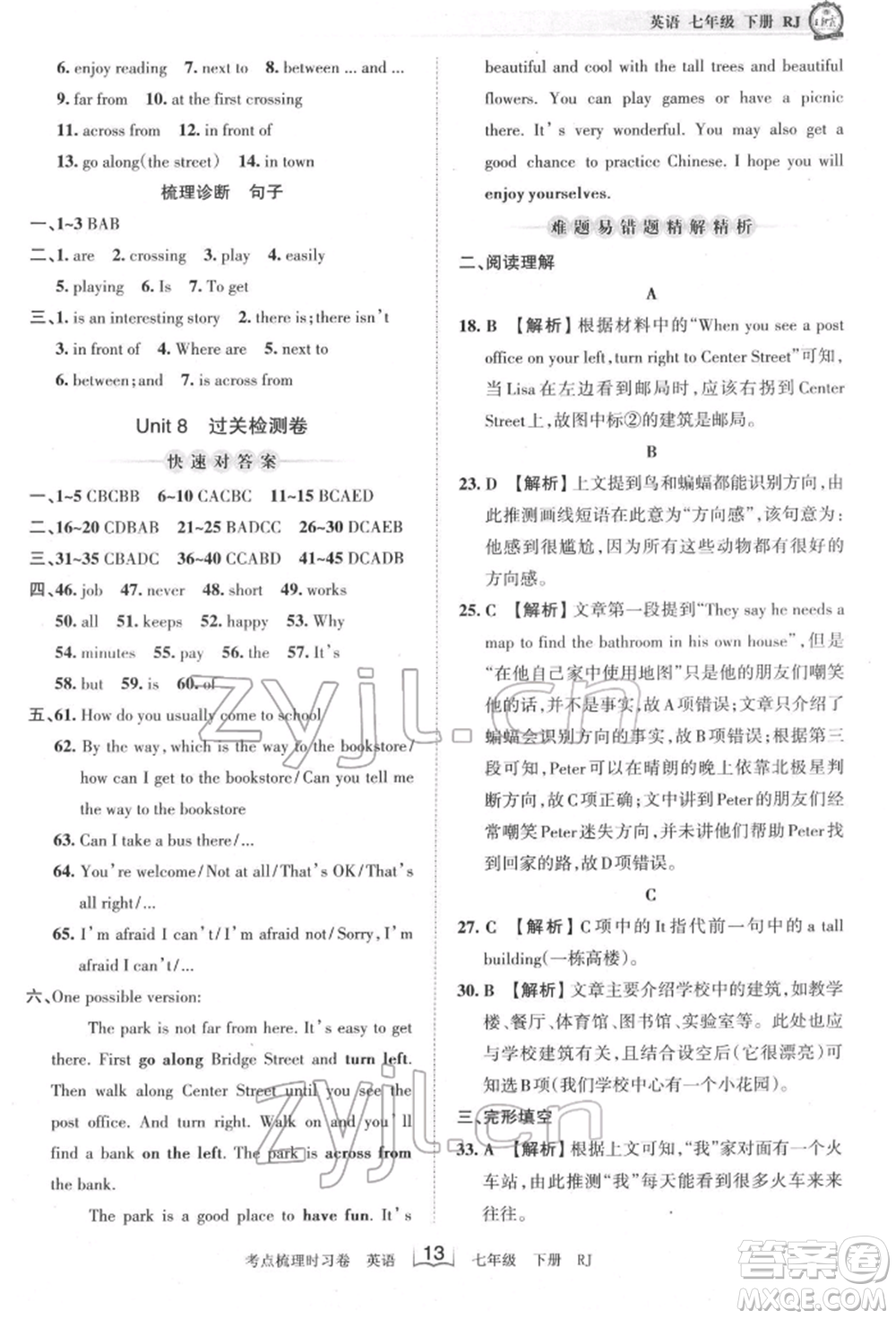 江西人民出版社2022王朝霞考點(diǎn)梳理時(shí)習(xí)卷七年級(jí)英語(yǔ)下冊(cè)人教版參考答案