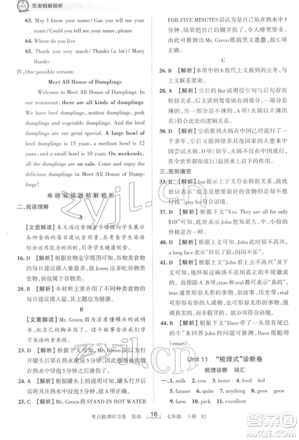 江西人民出版社2022王朝霞考點(diǎn)梳理時(shí)習(xí)卷七年級(jí)英語(yǔ)下冊(cè)人教版參考答案