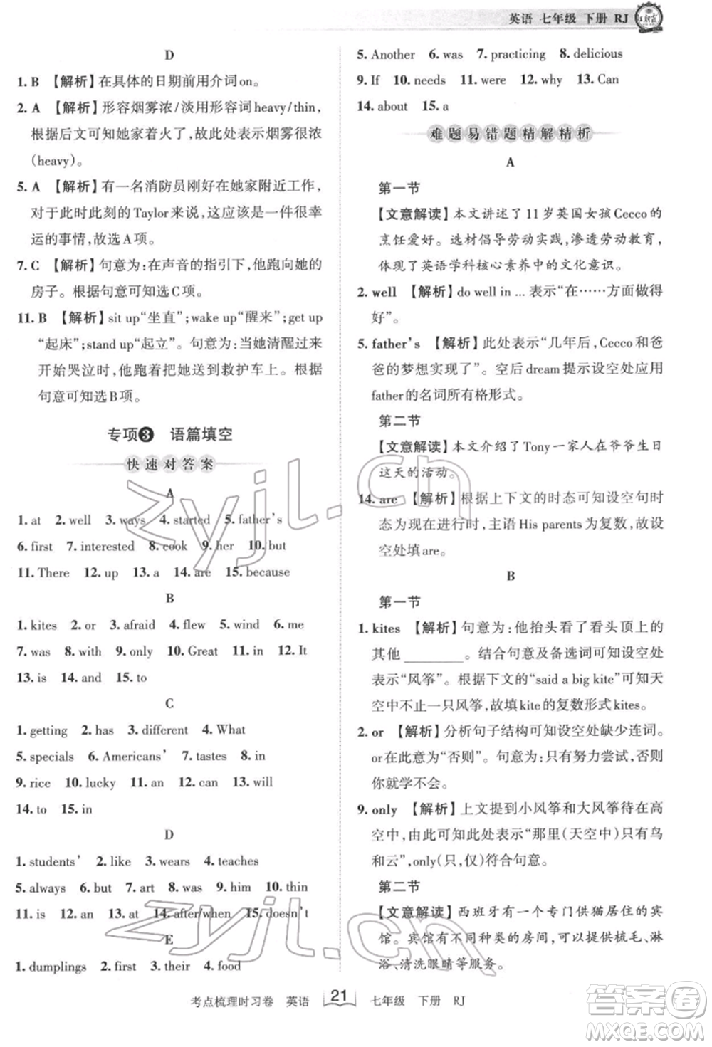 江西人民出版社2022王朝霞考點(diǎn)梳理時(shí)習(xí)卷七年級(jí)英語(yǔ)下冊(cè)人教版參考答案