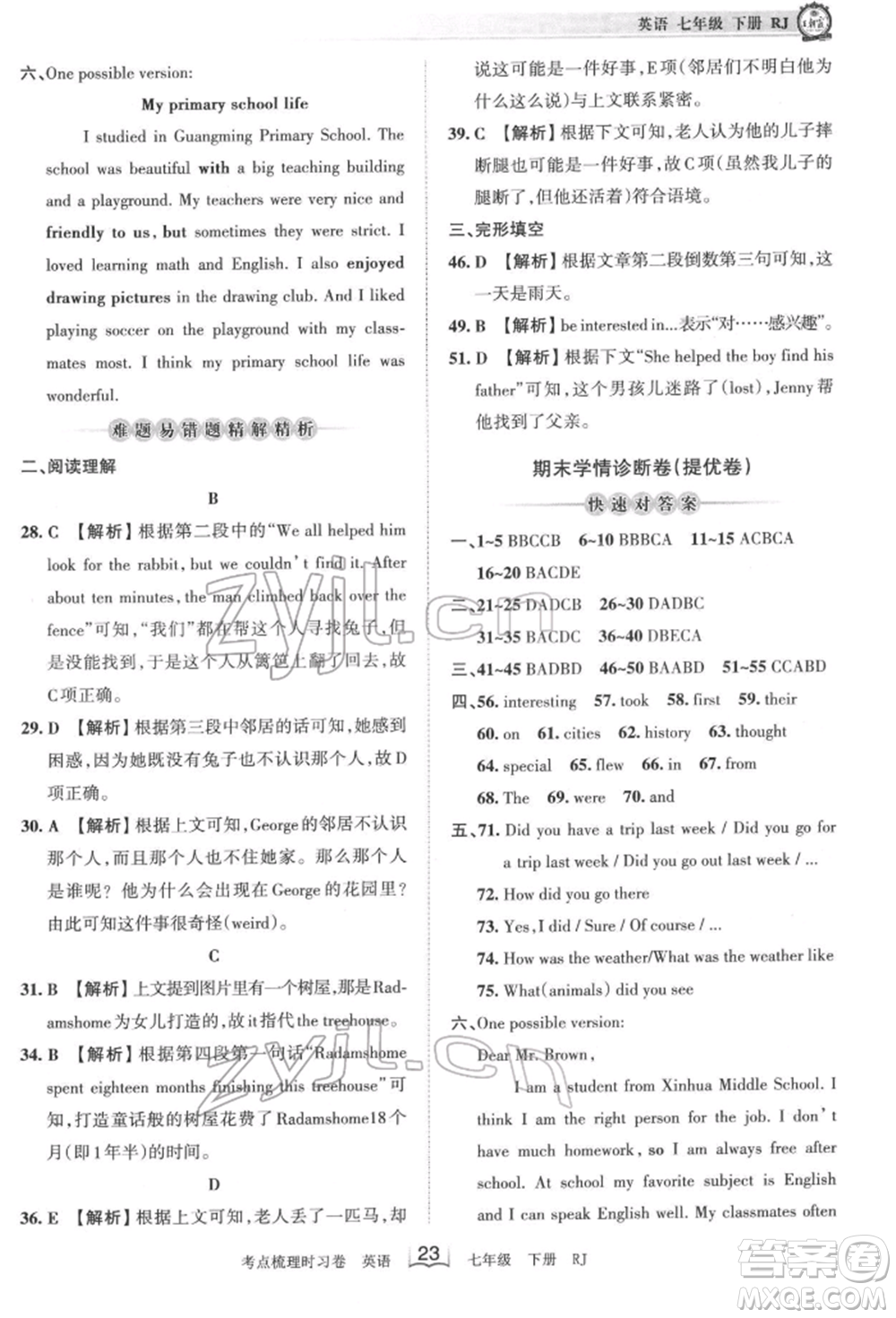 江西人民出版社2022王朝霞考點(diǎn)梳理時(shí)習(xí)卷七年級(jí)英語(yǔ)下冊(cè)人教版參考答案