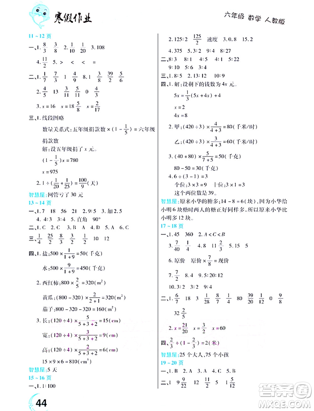 中原農(nóng)民出版社2022豫新銳寒假作業(yè)六年級(jí)數(shù)學(xué)人教版答案