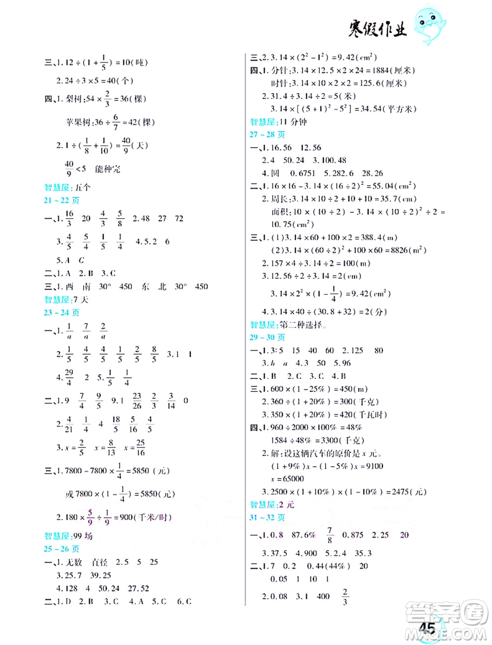 中原農(nóng)民出版社2022豫新銳寒假作業(yè)六年級(jí)數(shù)學(xué)人教版答案