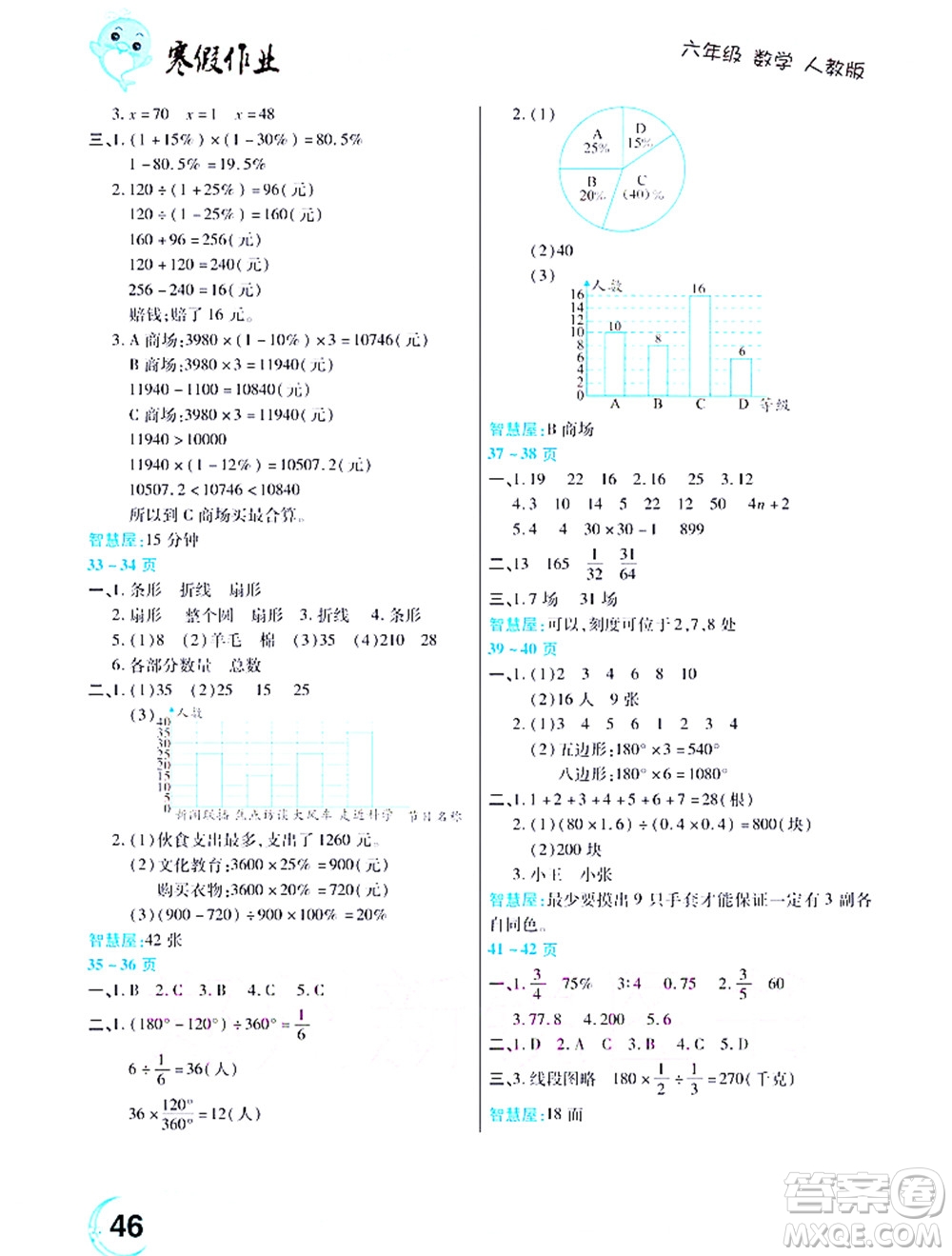 中原農(nóng)民出版社2022豫新銳寒假作業(yè)六年級(jí)數(shù)學(xué)人教版答案