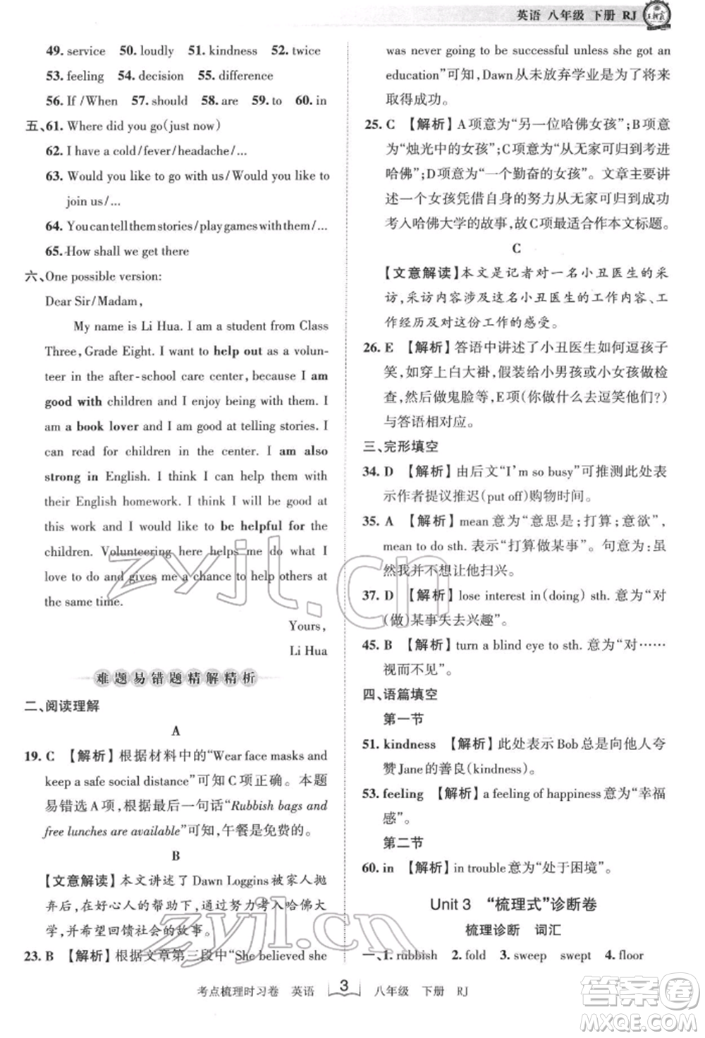 江西人民出版社2022王朝霞考點梳理時習卷八年級英語下冊人教版參考答案
