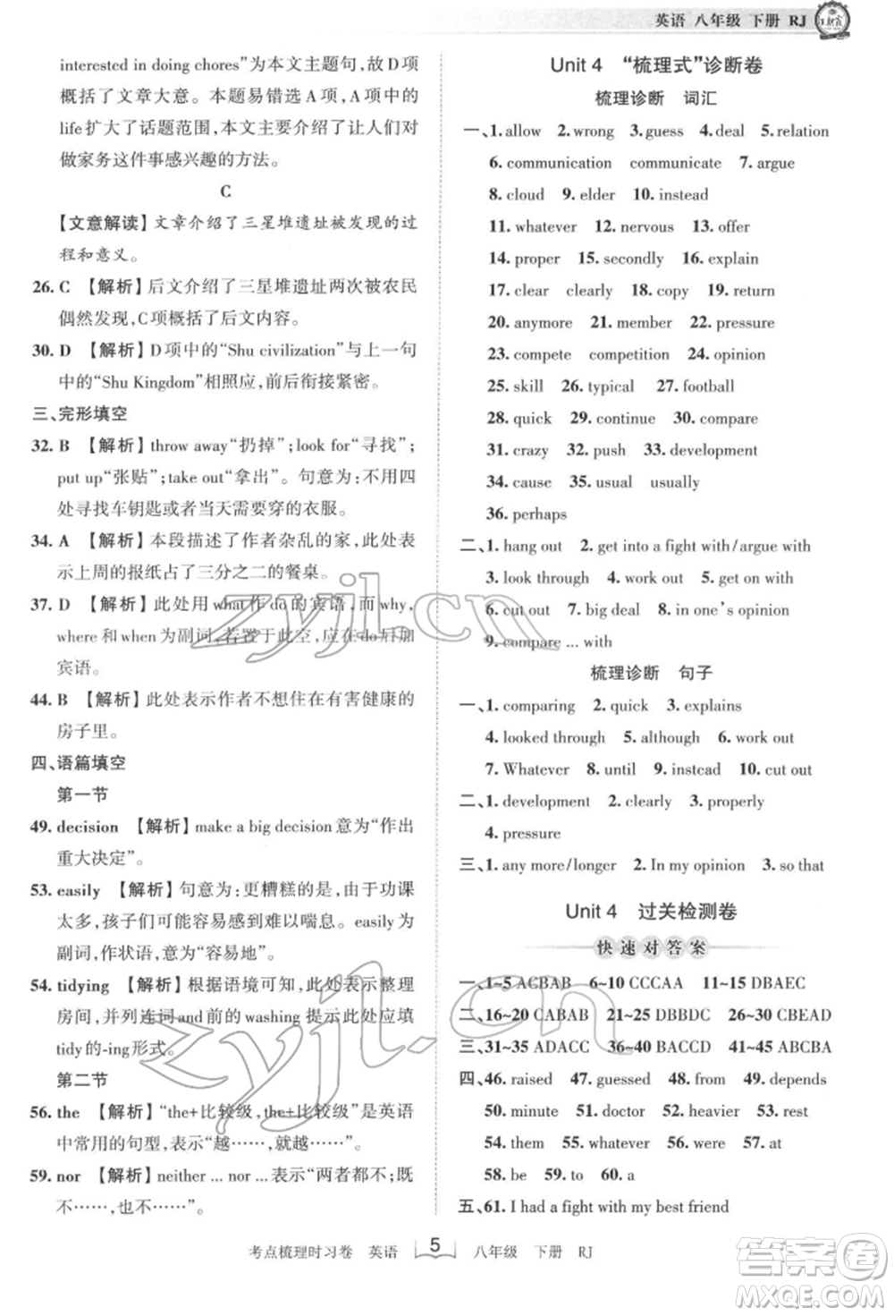 江西人民出版社2022王朝霞考點梳理時習卷八年級英語下冊人教版參考答案