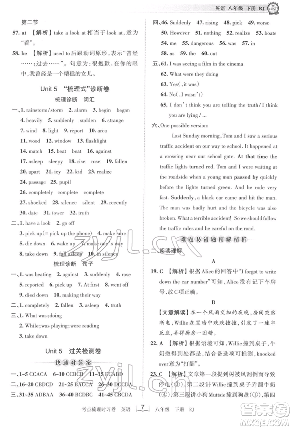 江西人民出版社2022王朝霞考點梳理時習卷八年級英語下冊人教版參考答案