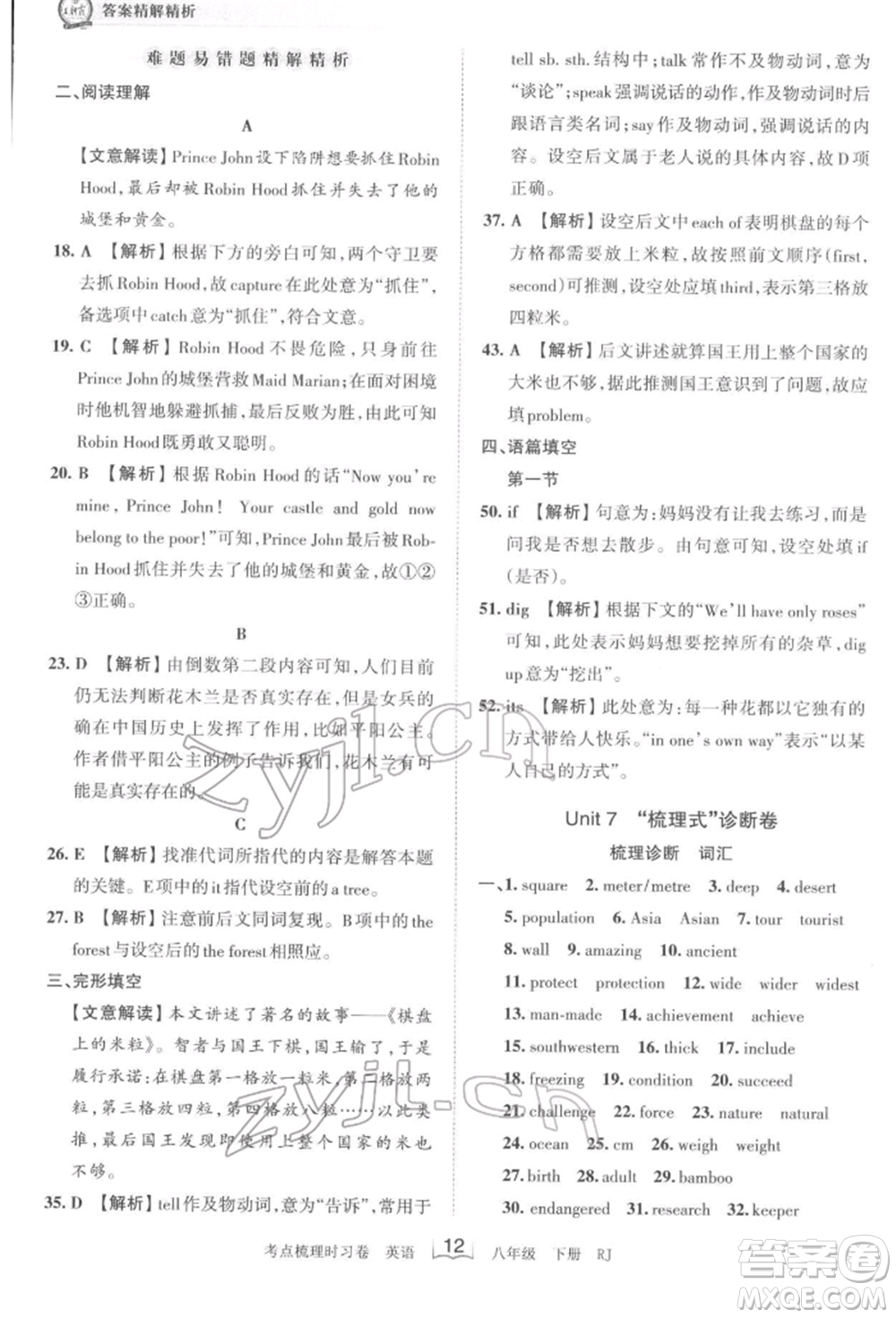 江西人民出版社2022王朝霞考點梳理時習卷八年級英語下冊人教版參考答案