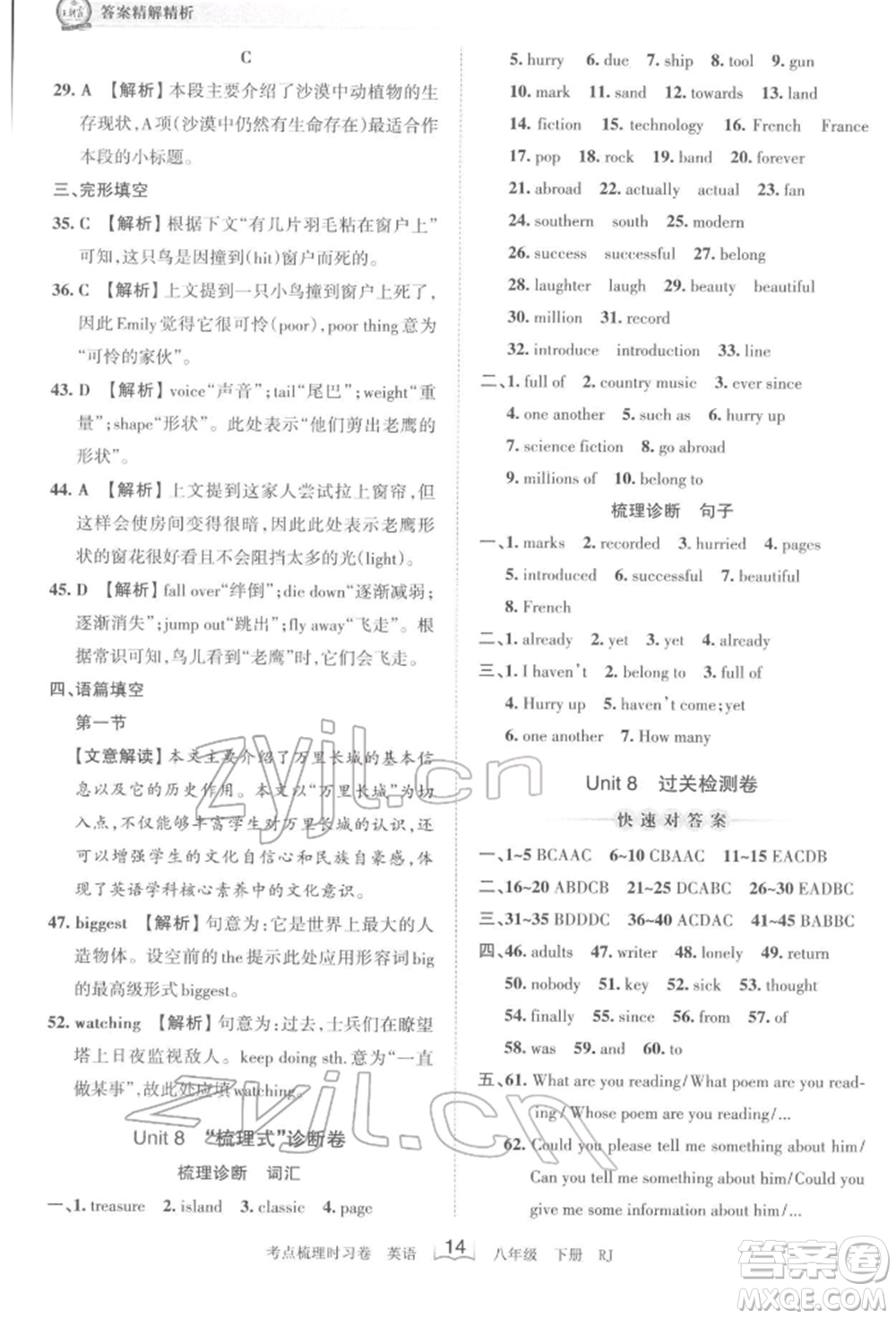 江西人民出版社2022王朝霞考點梳理時習卷八年級英語下冊人教版參考答案