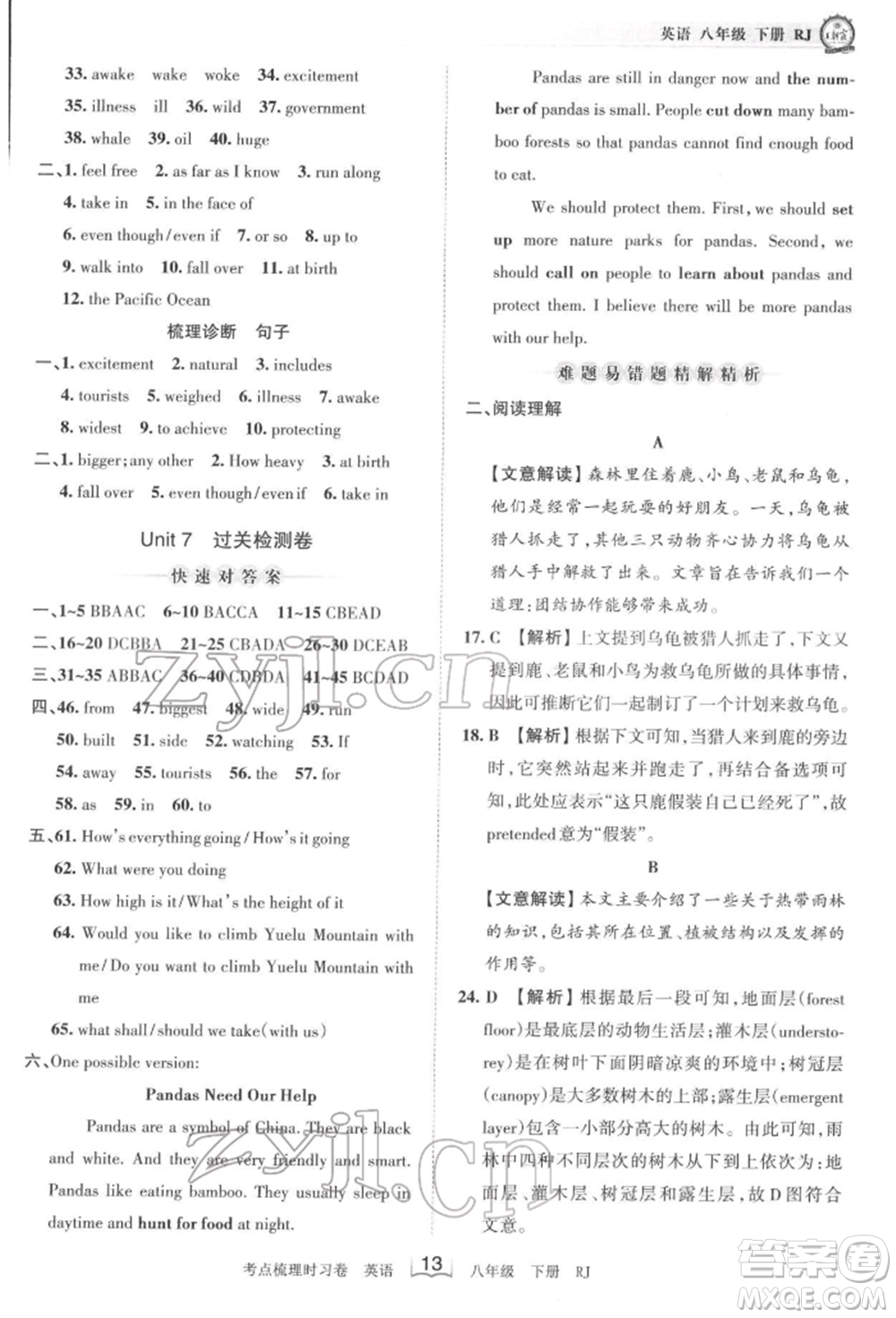 江西人民出版社2022王朝霞考點梳理時習卷八年級英語下冊人教版參考答案