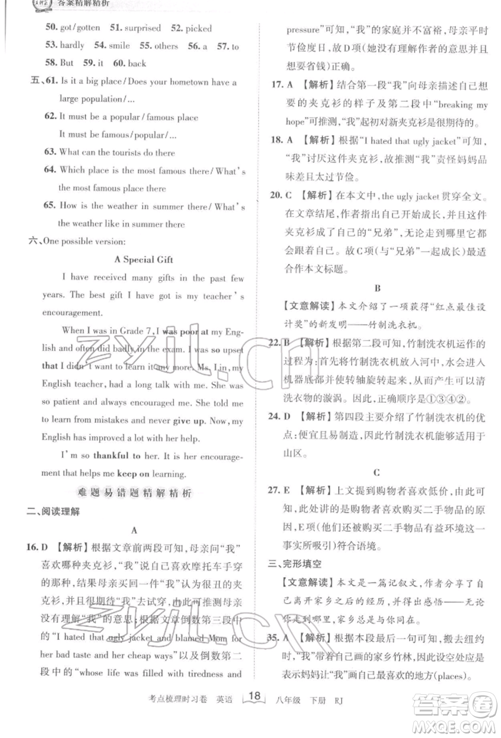 江西人民出版社2022王朝霞考點梳理時習卷八年級英語下冊人教版參考答案