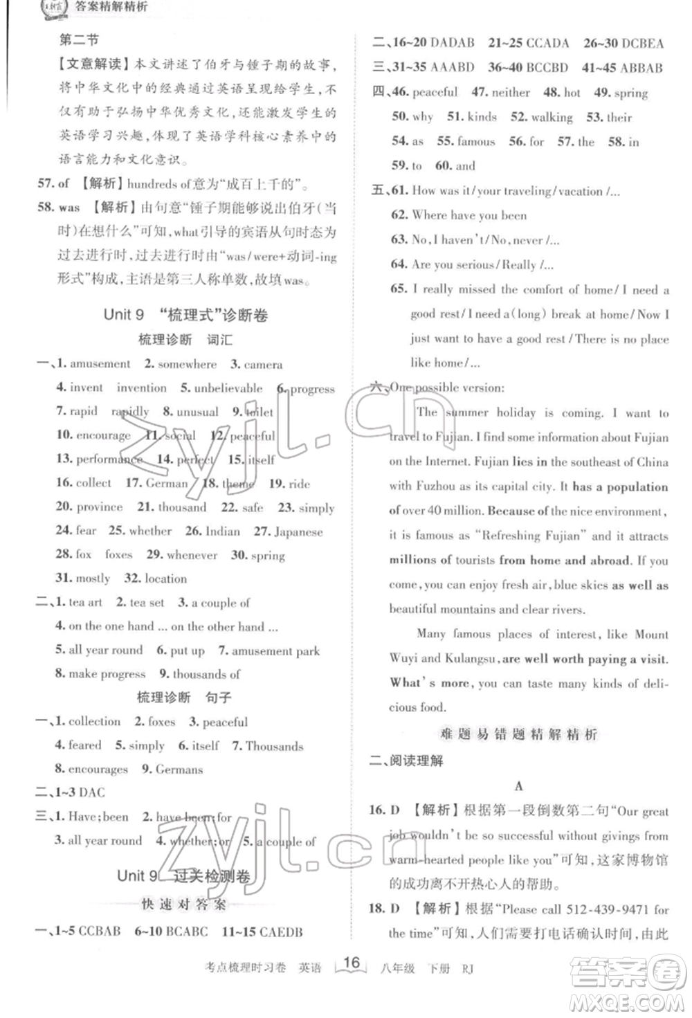 江西人民出版社2022王朝霞考點梳理時習卷八年級英語下冊人教版參考答案