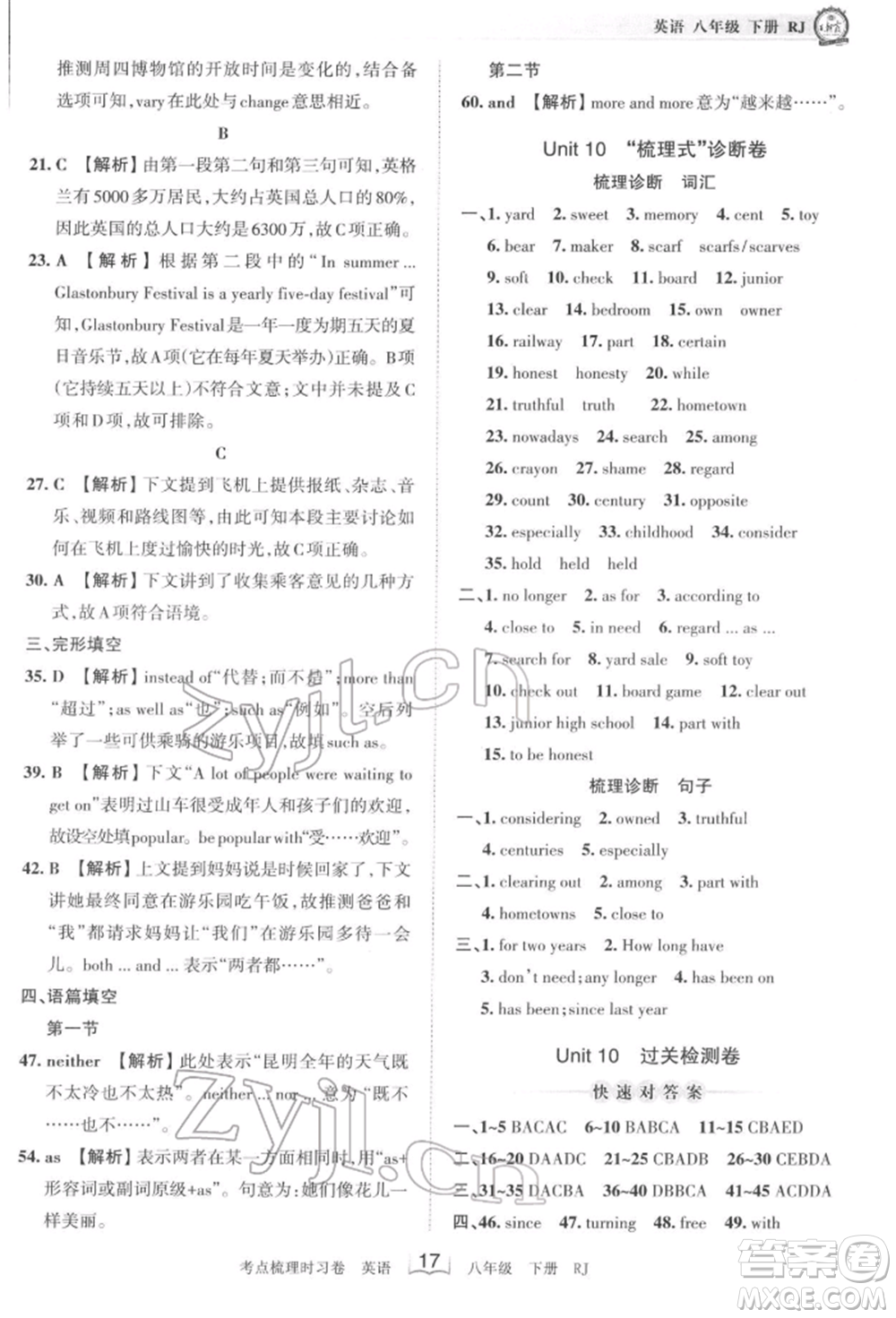 江西人民出版社2022王朝霞考點梳理時習卷八年級英語下冊人教版參考答案