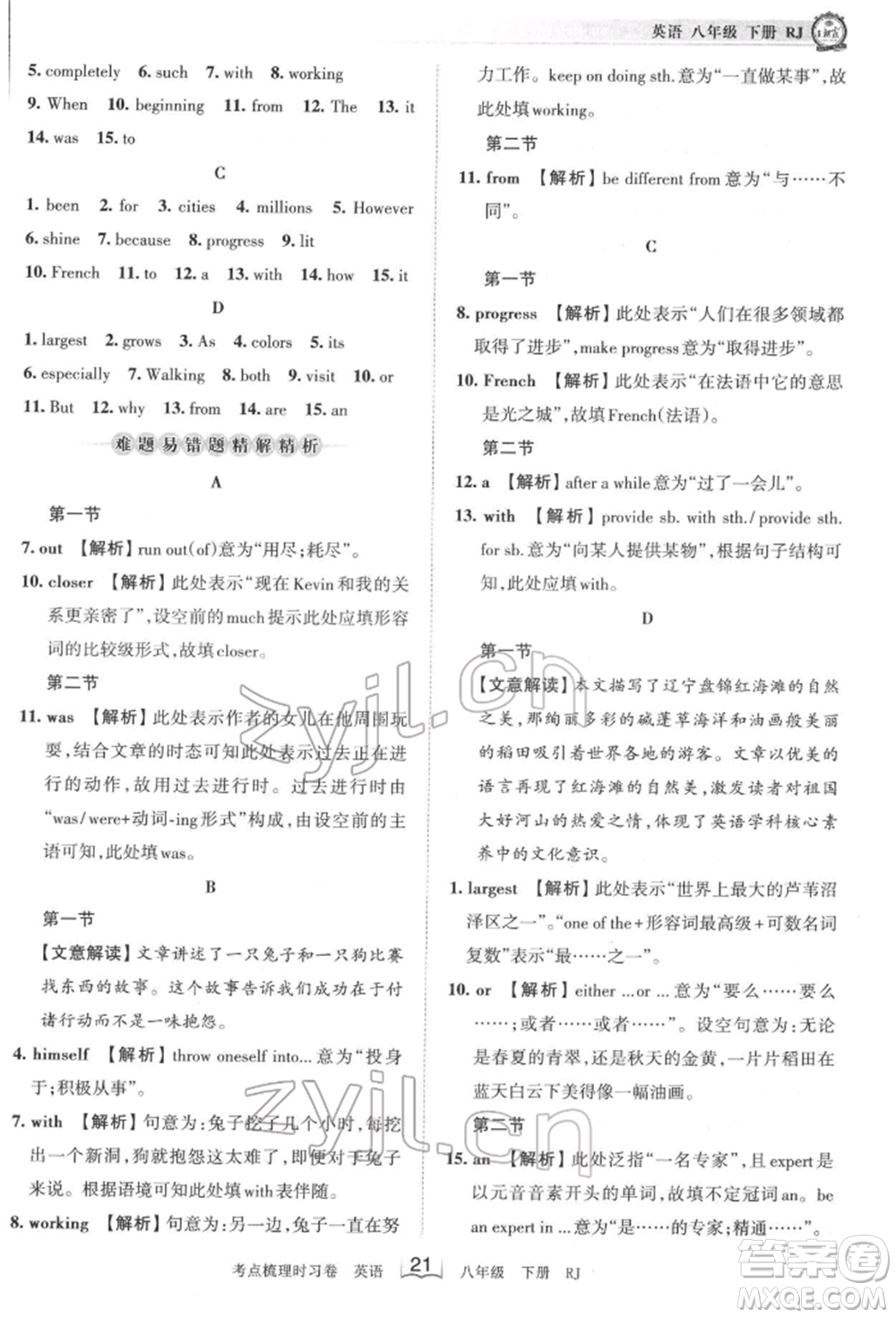 江西人民出版社2022王朝霞考點梳理時習卷八年級英語下冊人教版參考答案