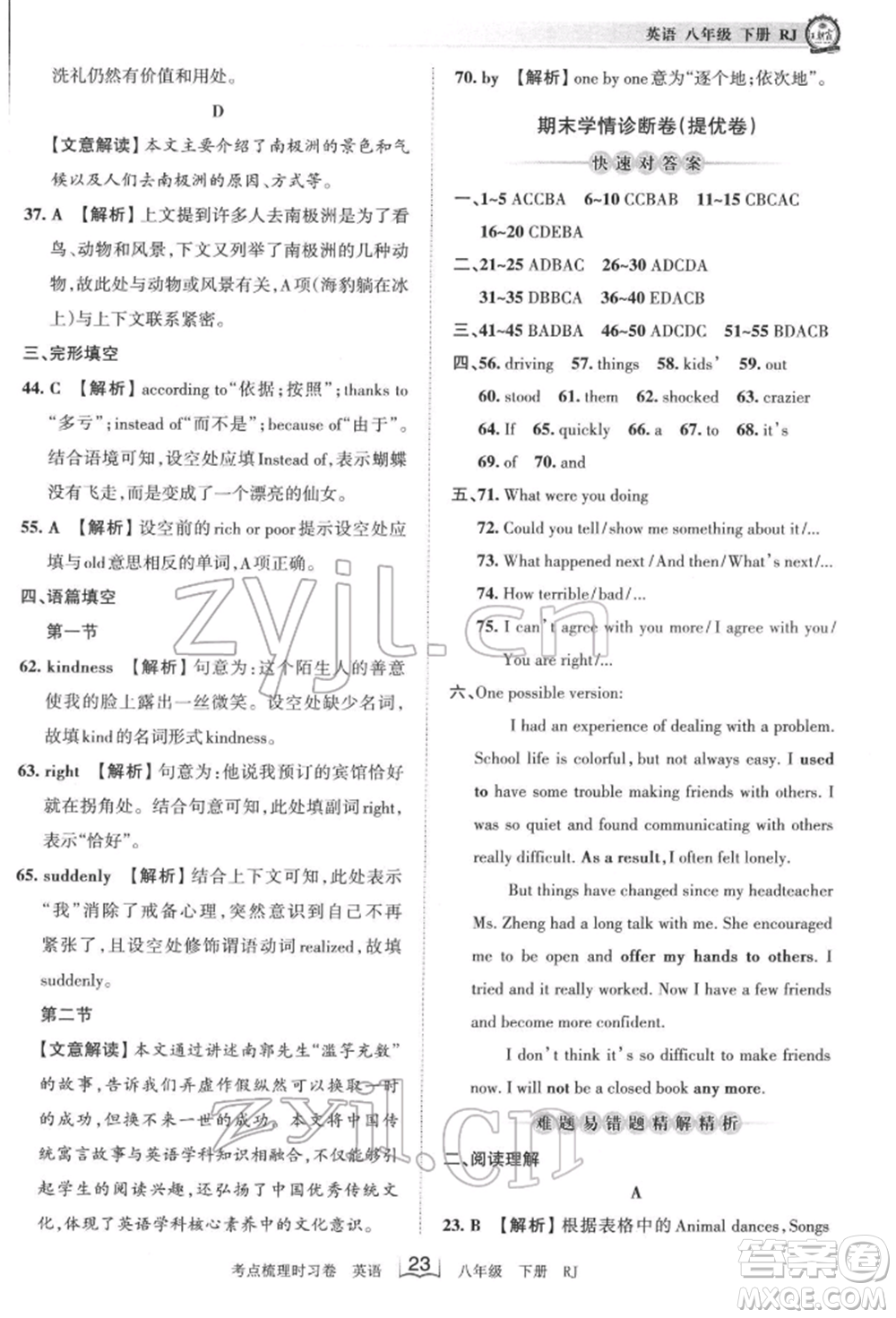 江西人民出版社2022王朝霞考點梳理時習卷八年級英語下冊人教版參考答案