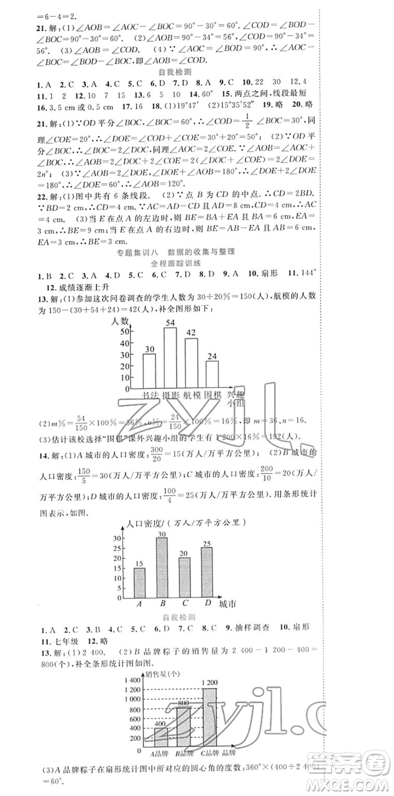 合肥工業(yè)大學(xué)出版社2022寒假總動員七年級數(shù)學(xué)HK滬科版答案