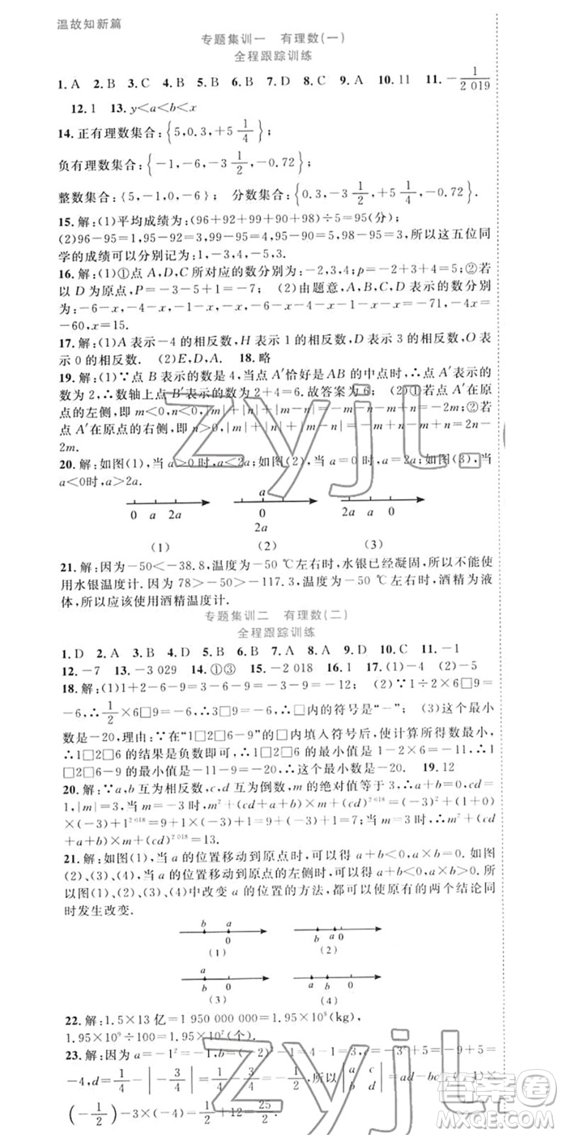 合肥工業(yè)大學(xué)出版社2022寒假總動員七年級數(shù)學(xué)HK滬科版答案
