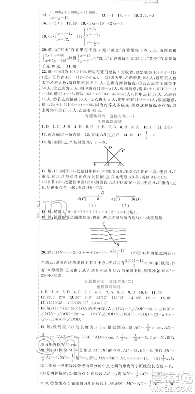 合肥工業(yè)大學(xué)出版社2022寒假總動員七年級數(shù)學(xué)HK滬科版答案