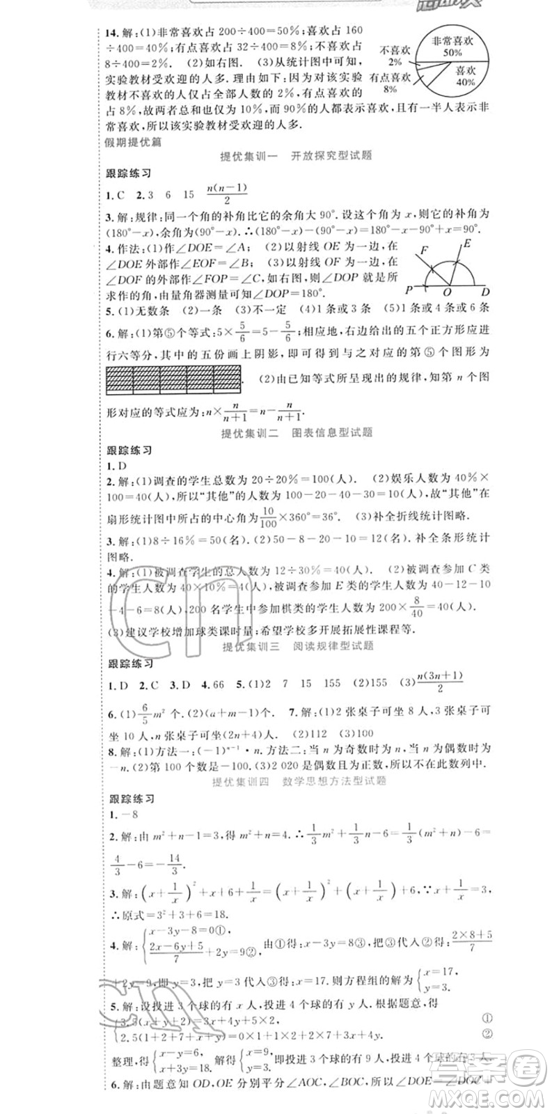合肥工業(yè)大學(xué)出版社2022寒假總動員七年級數(shù)學(xué)HK滬科版答案