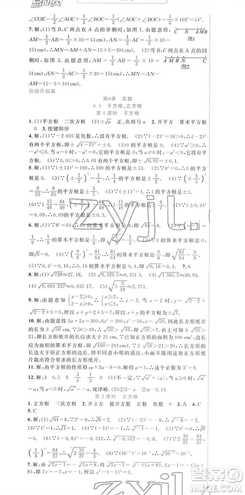合肥工業(yè)大學(xué)出版社2022寒假總動員七年級數(shù)學(xué)HK滬科版答案