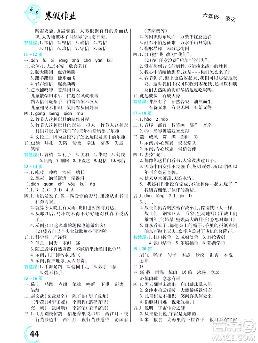 中原農民出版社2022豫新銳寒假作業(yè)六年級語文人教版答案