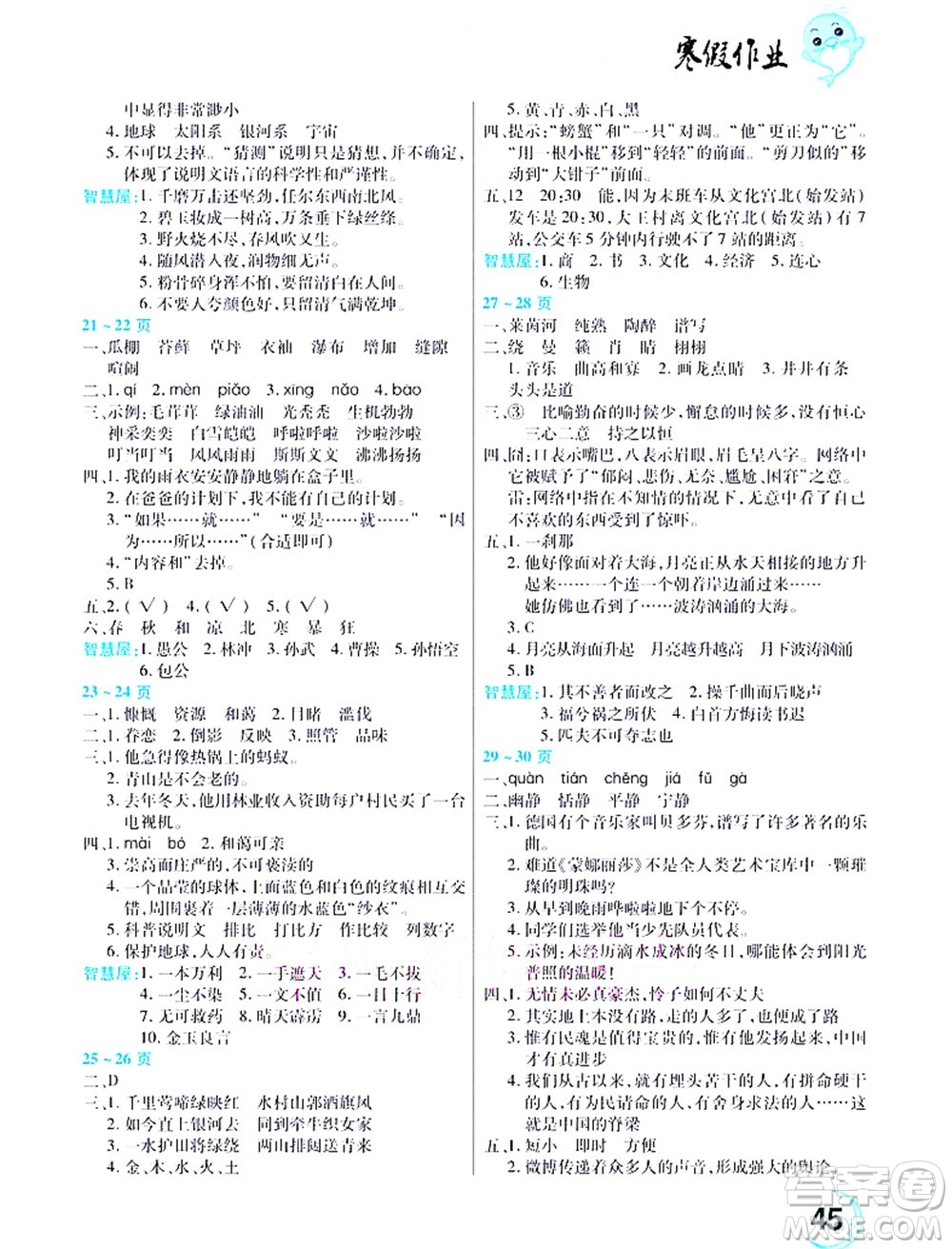 中原農民出版社2022豫新銳寒假作業(yè)六年級語文人教版答案
