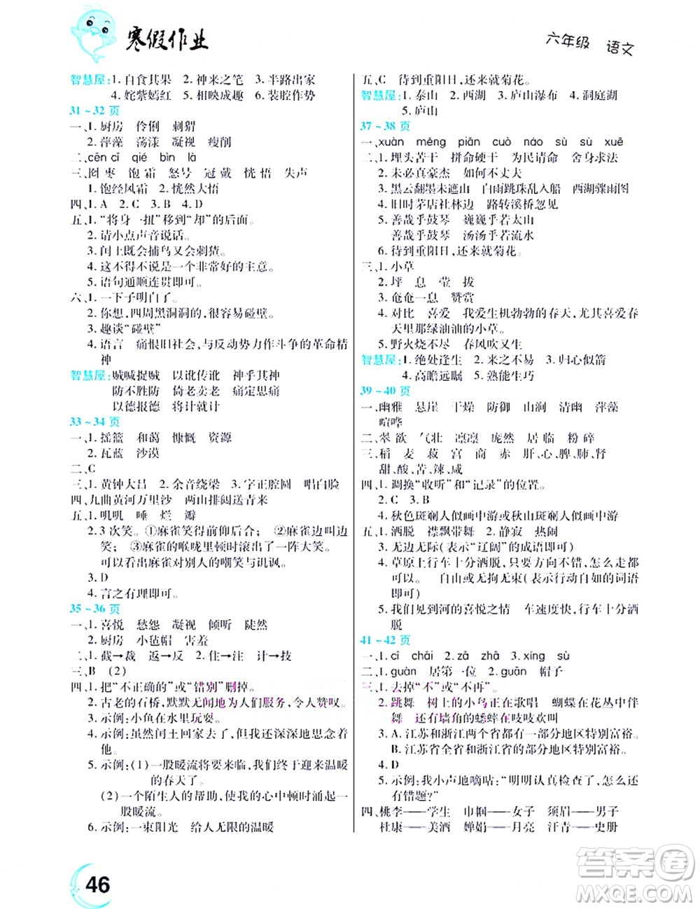 中原農民出版社2022豫新銳寒假作業(yè)六年級語文人教版答案