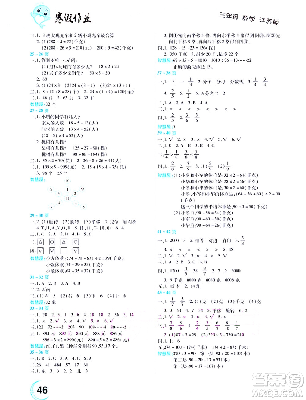 中原農民出版社2022豫新銳寒假作業(yè)三年級數學江蘇版答案