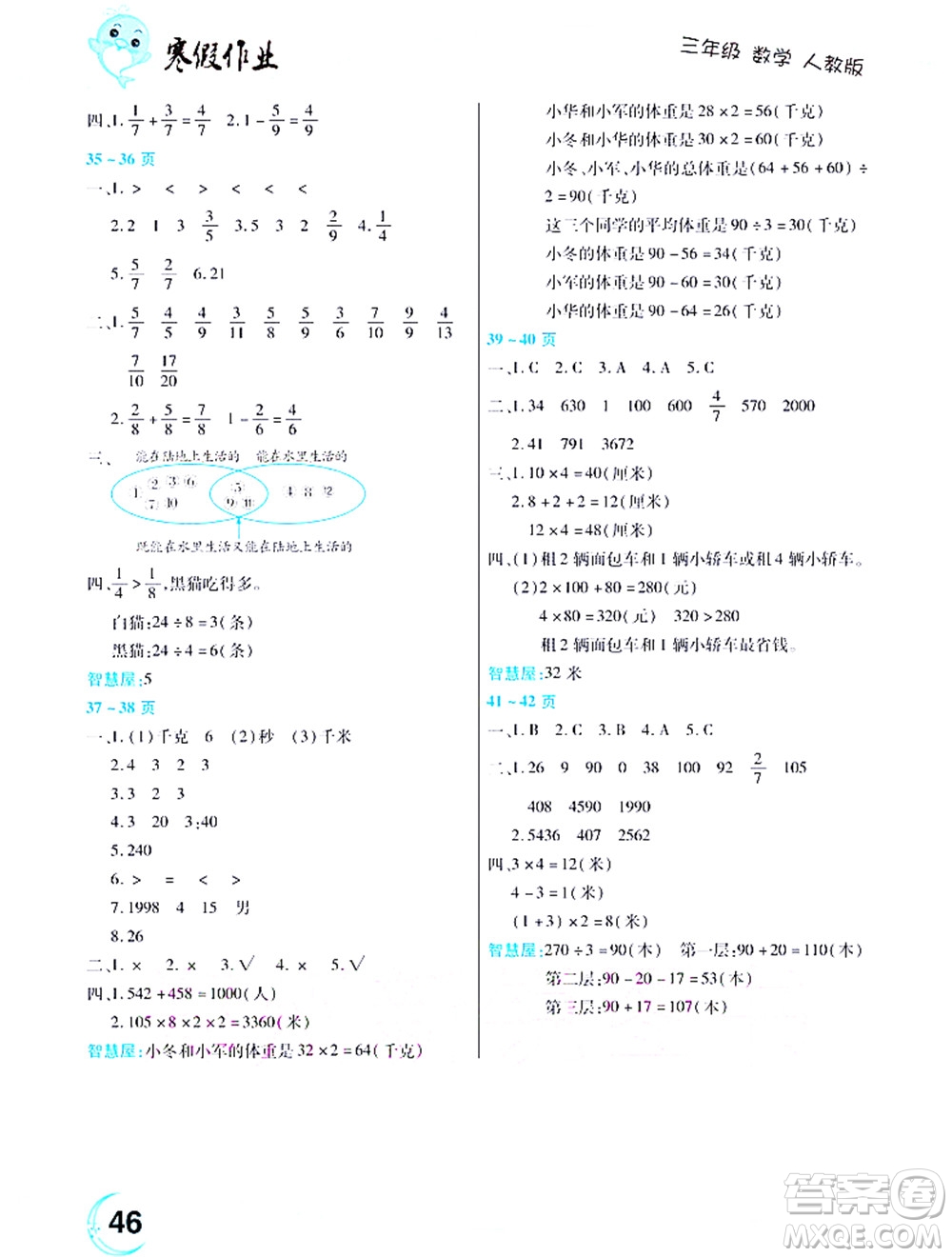 中原農(nóng)民出版社2022豫新銳寒假作業(yè)三年級(jí)數(shù)學(xué)人教版答案