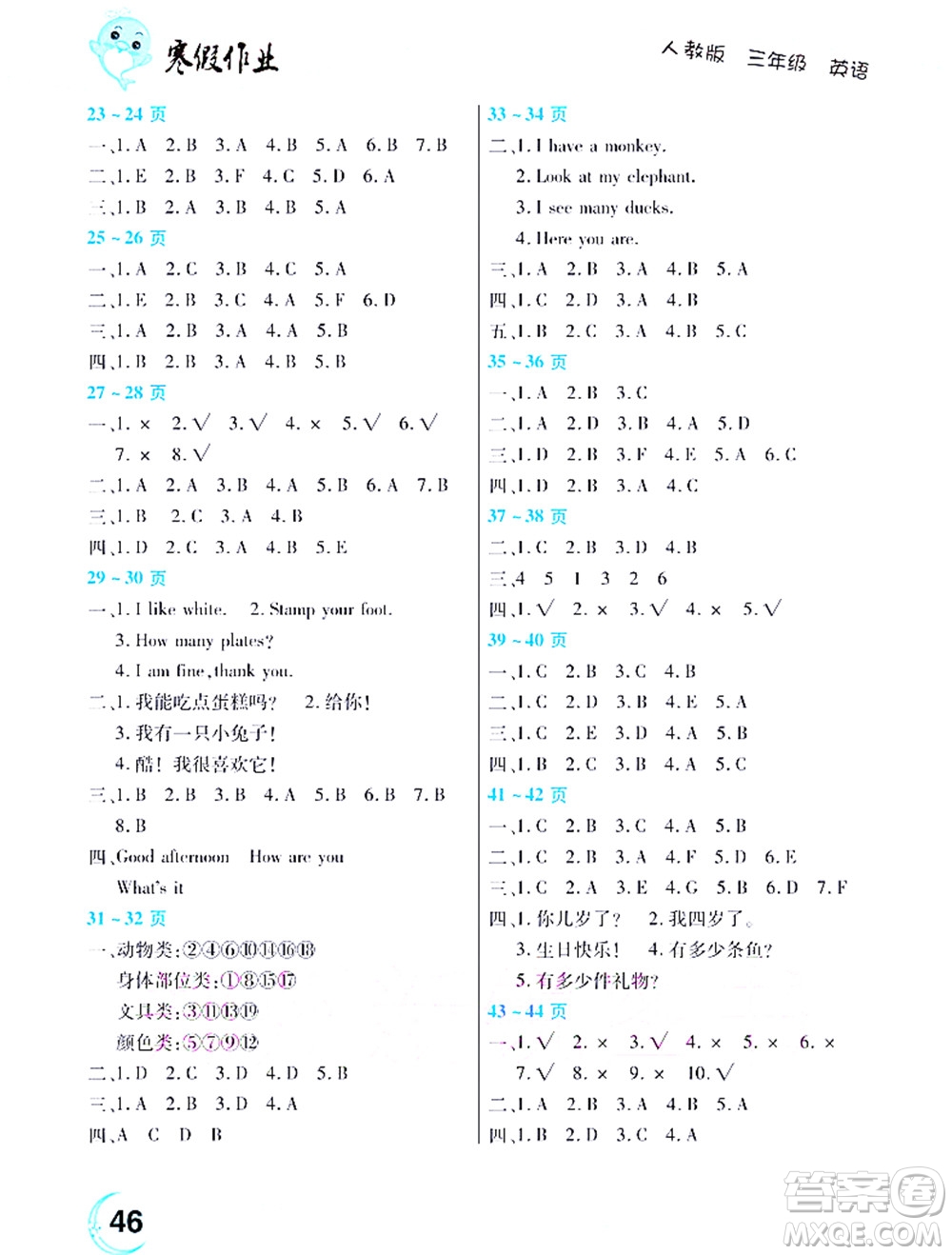 中原農(nóng)民出版社2022豫新銳寒假作業(yè)三年級英語人教版答案