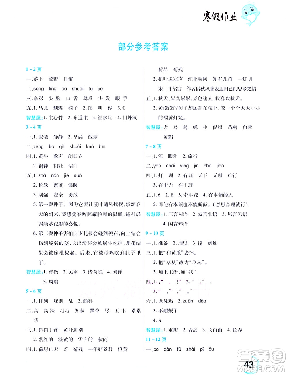 中原農(nóng)民出版社2022豫新銳寒假作業(yè)三年級語文人教版答案
