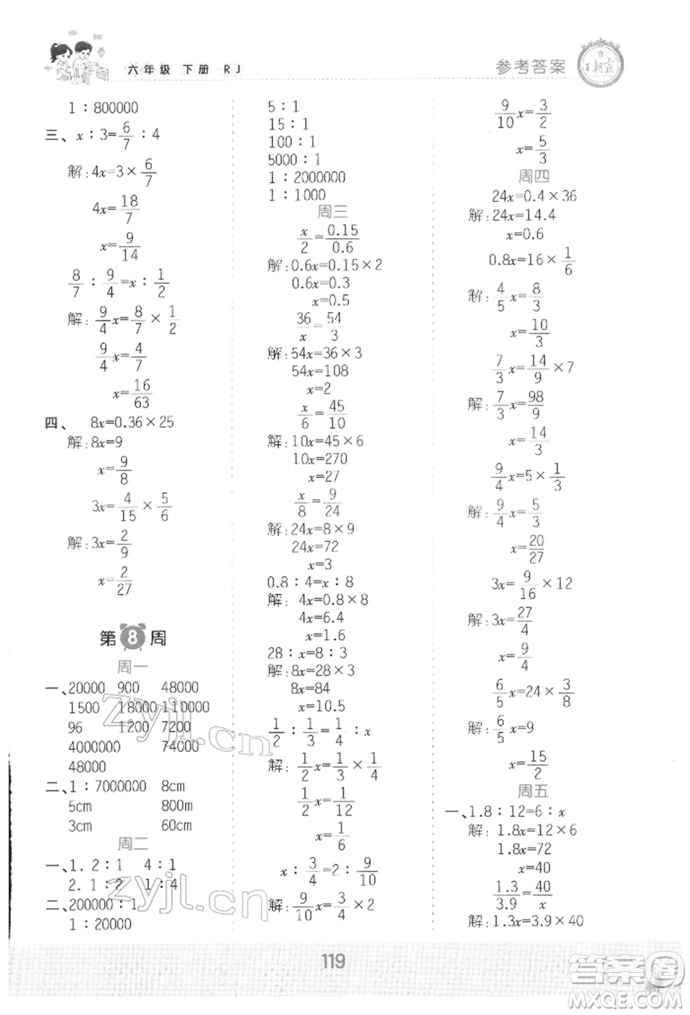 江西人民出版社2022王朝霞口算小達人六年級數(shù)學下冊人教版參考答案