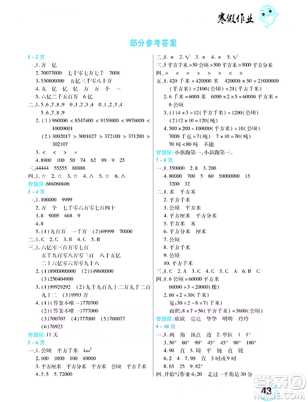 中原農(nóng)民出版社2022豫新銳寒假作業(yè)四年級(jí)數(shù)學(xué)人教版答案