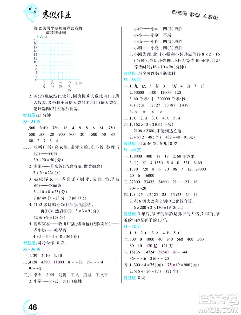 中原農(nóng)民出版社2022豫新銳寒假作業(yè)四年級(jí)數(shù)學(xué)人教版答案