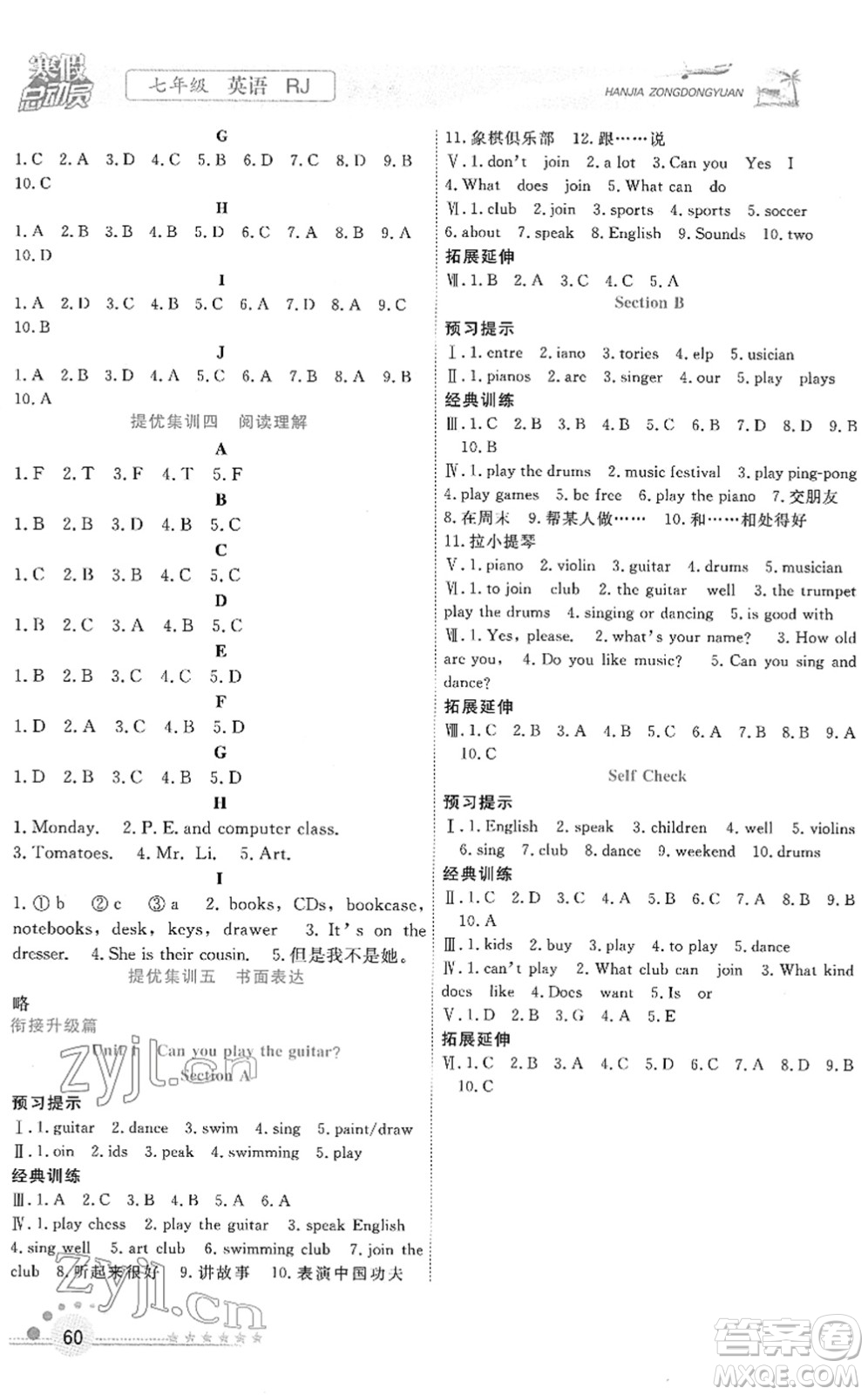 合肥工業(yè)大學(xué)出版社2022寒假總動(dòng)員七年級英語RJ人教版答案