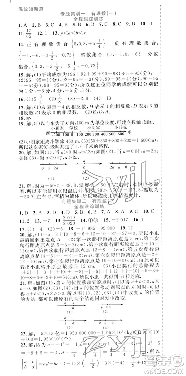 合肥工業(yè)大學(xué)出版社2022寒假總動(dòng)員七年級(jí)數(shù)學(xué)SK蘇科版答案